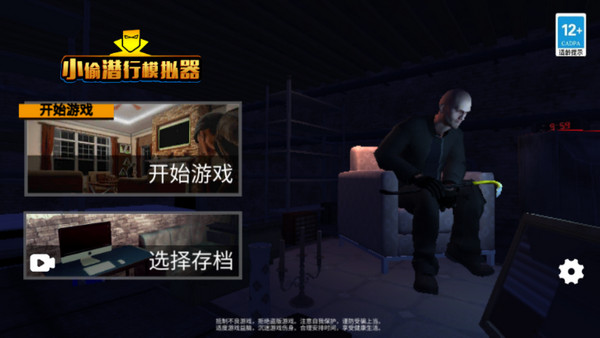 小偷模拟器2图1