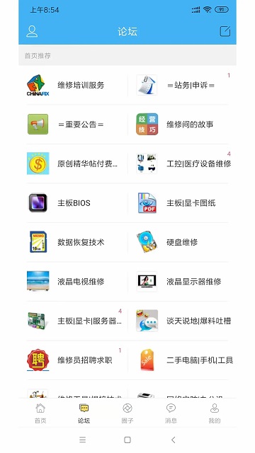 迅维网图2