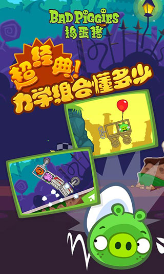捣蛋猪官方正版图3