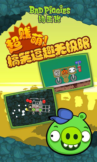 捣蛋猪官方正版图2