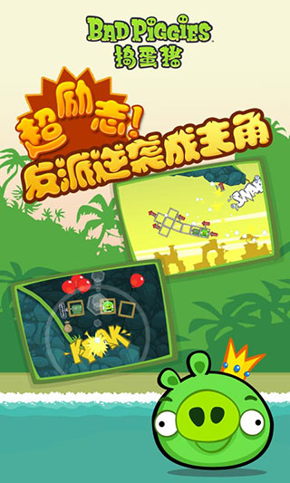 捣蛋猪官方正版图1