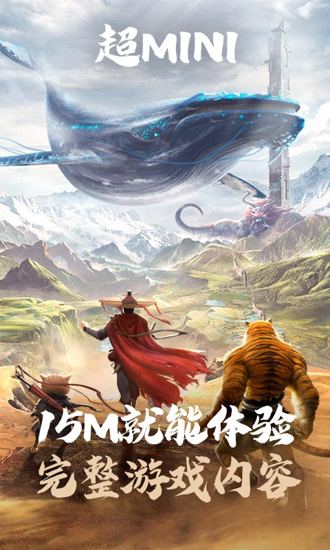 妄想山海云游戏图4