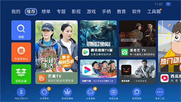 沙发管家比亚迪车机版图2