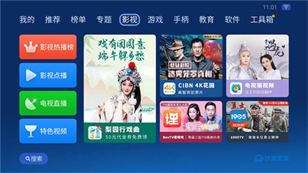 沙发管家比亚迪车机版图3