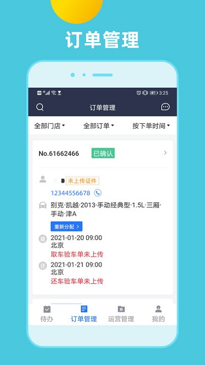 租车通图1