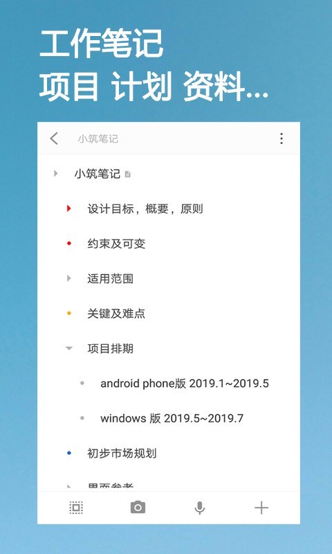 小筑笔记图3