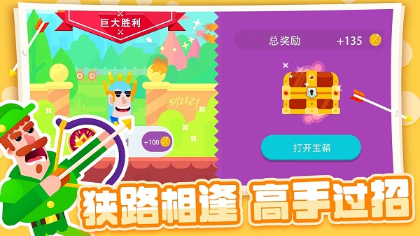 弓箭大师图3