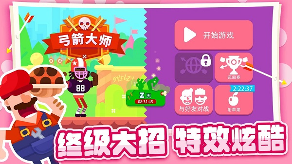 弓箭大师图1