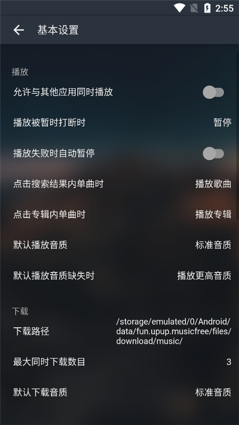 musicfree插件图1