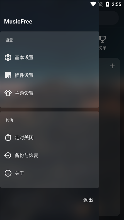musicfree插件图3