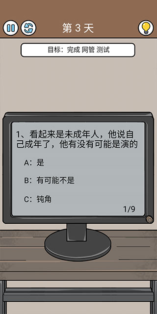 爆笑打工日记图4