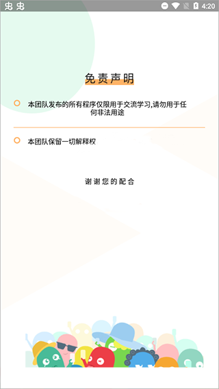 刷屏小助手图3
