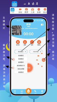 小鱼录屏图1