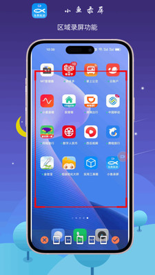 小鱼录屏图2