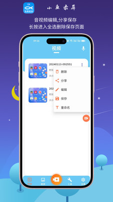 小鱼录屏图4