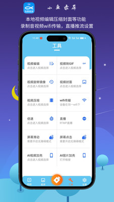 小鱼录屏图3