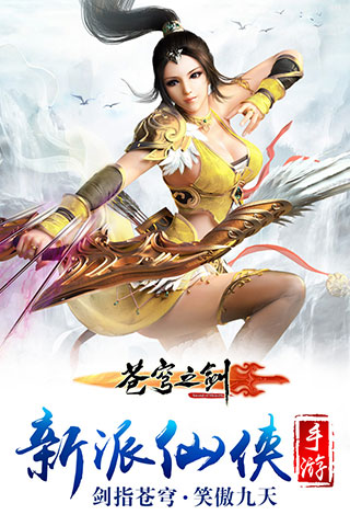 苍穹之剑图1