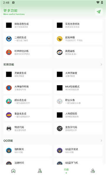 lx画质助手香肠派对版图1