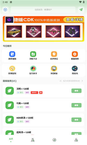 lx画质助手香肠派对版图3