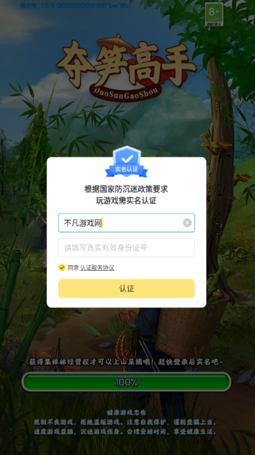 夺笋高手图1