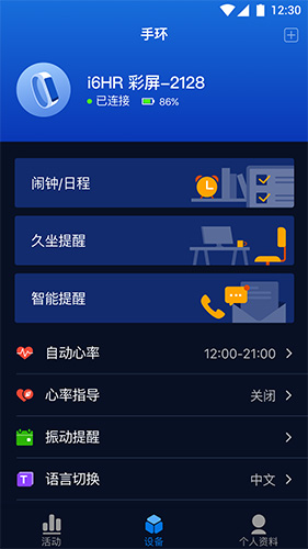 埃微助手图2