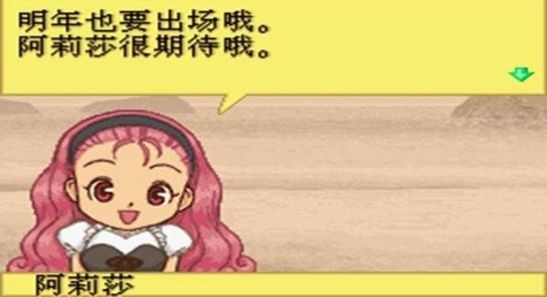 赛马牧场物语汉化版图3