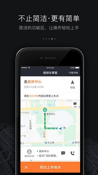 滴滴顺风车车主图1