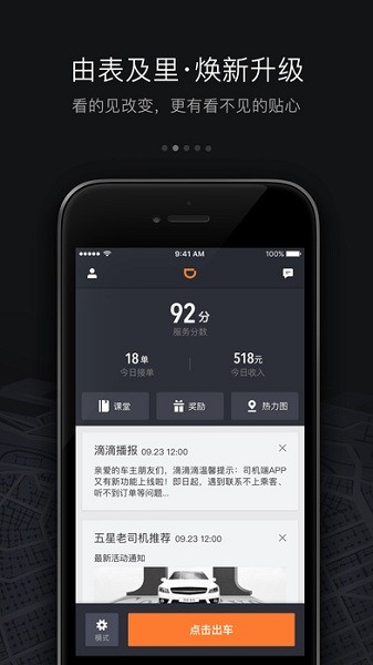 滴滴顺风车车主图2