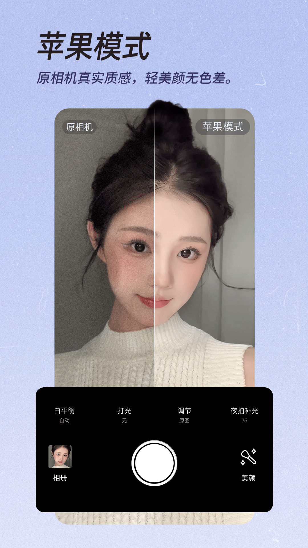美颜相机图1