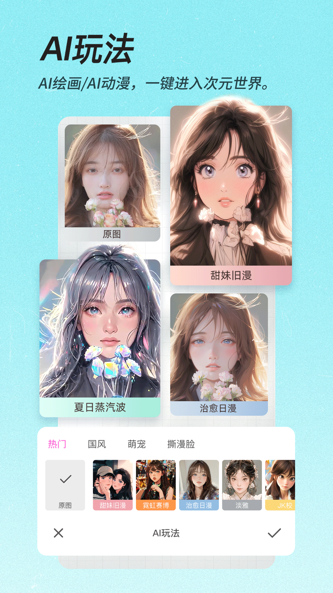 美颜相机图2