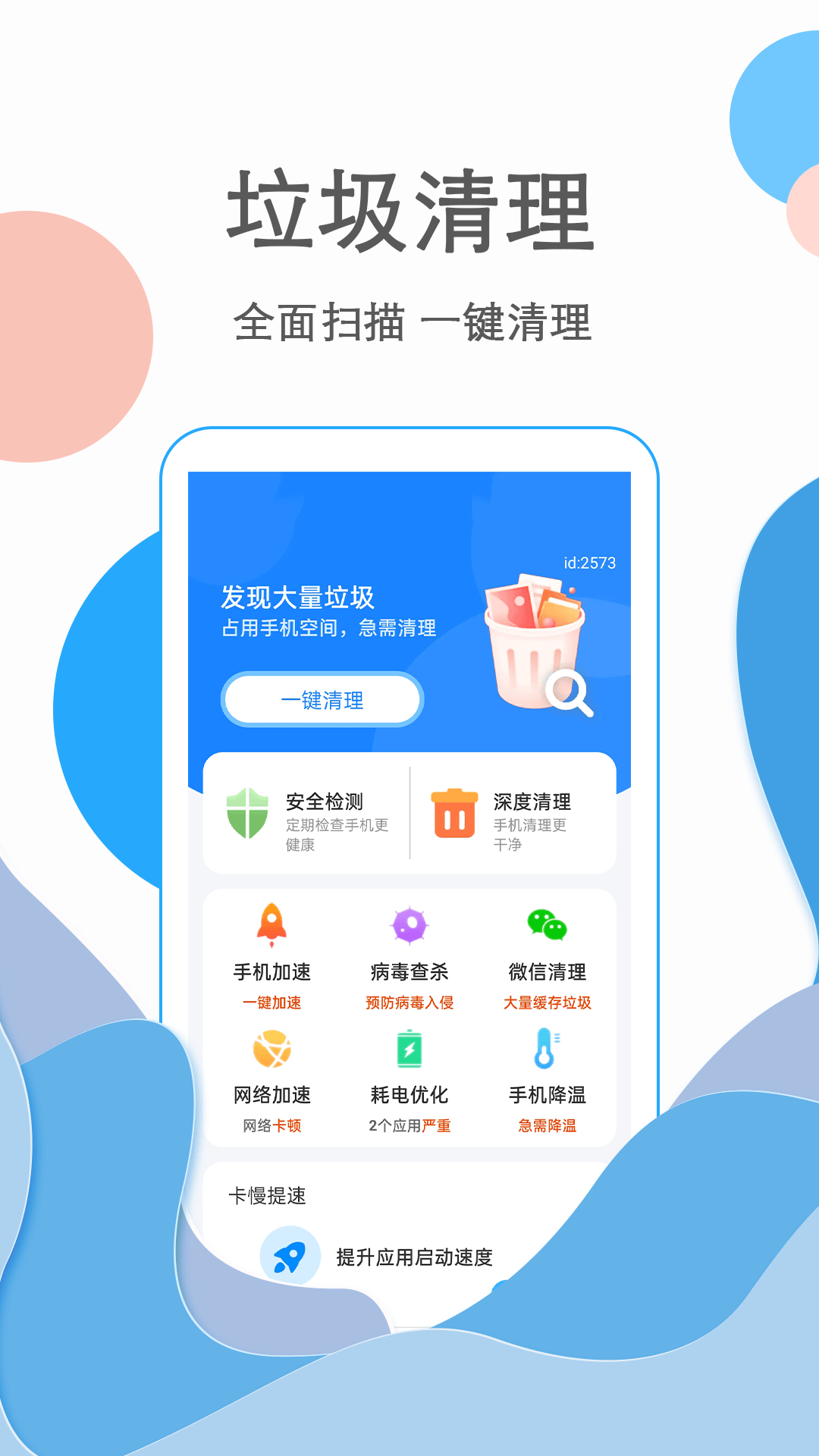 超神清理王图3