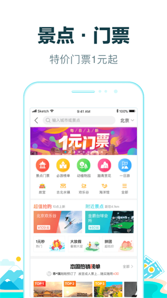 去哪儿旅行图3