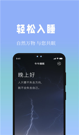 牛牛睡眠图4