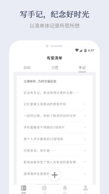 有爱清单图1