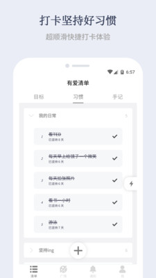 有爱清单图3