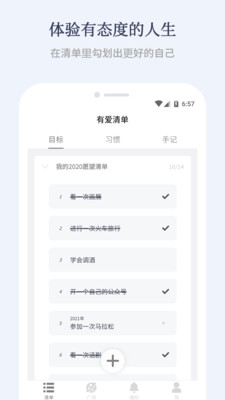 有爱清单图4