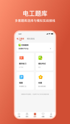 电工大师图3