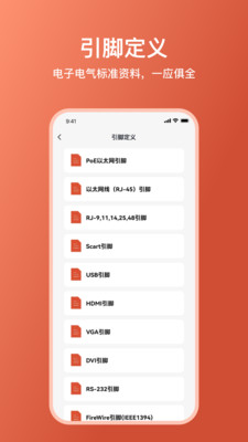 电工大师图1