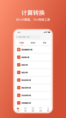 电工大师图4
