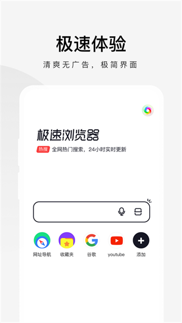 极速浏览器图1