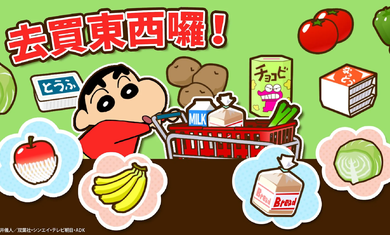 蜡笔小新之小帮手大作战游戏图2