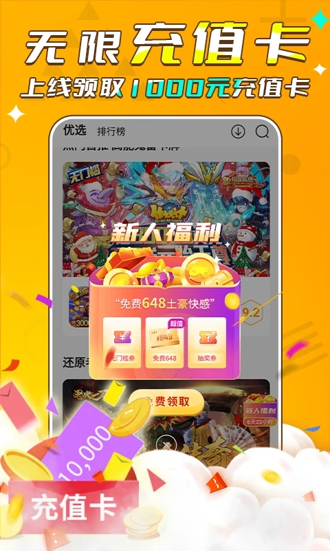 游小福手游盒子图1