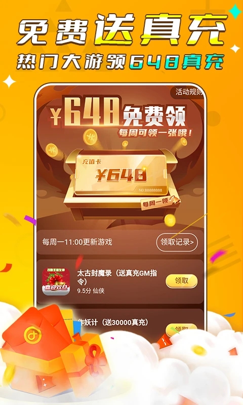 游小福手游盒子图2