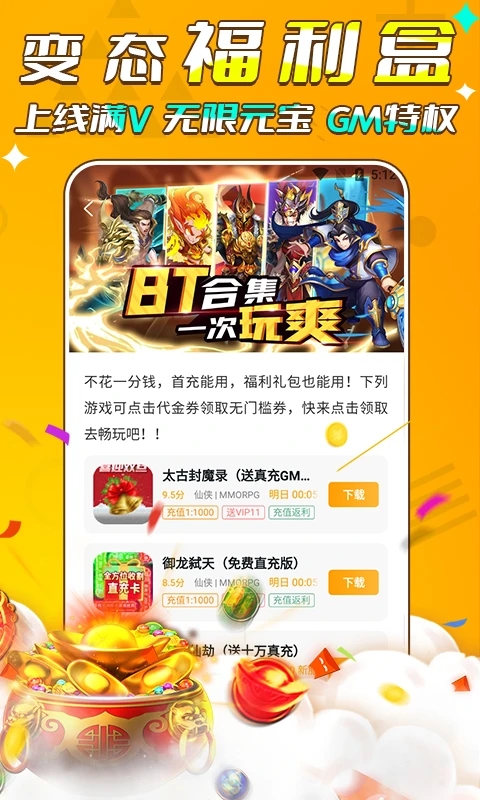 游小福手游盒子图3