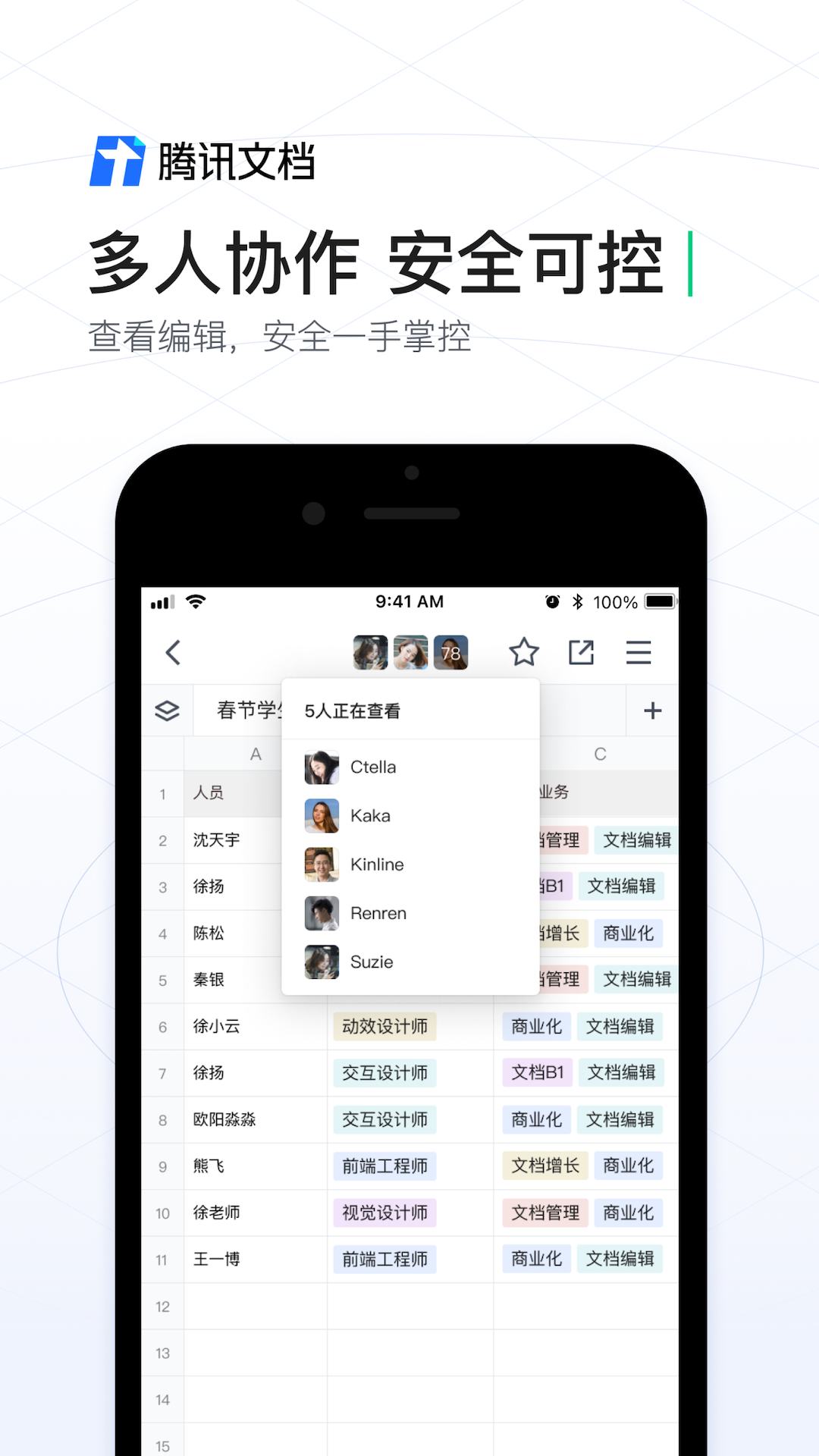腾讯文档图2