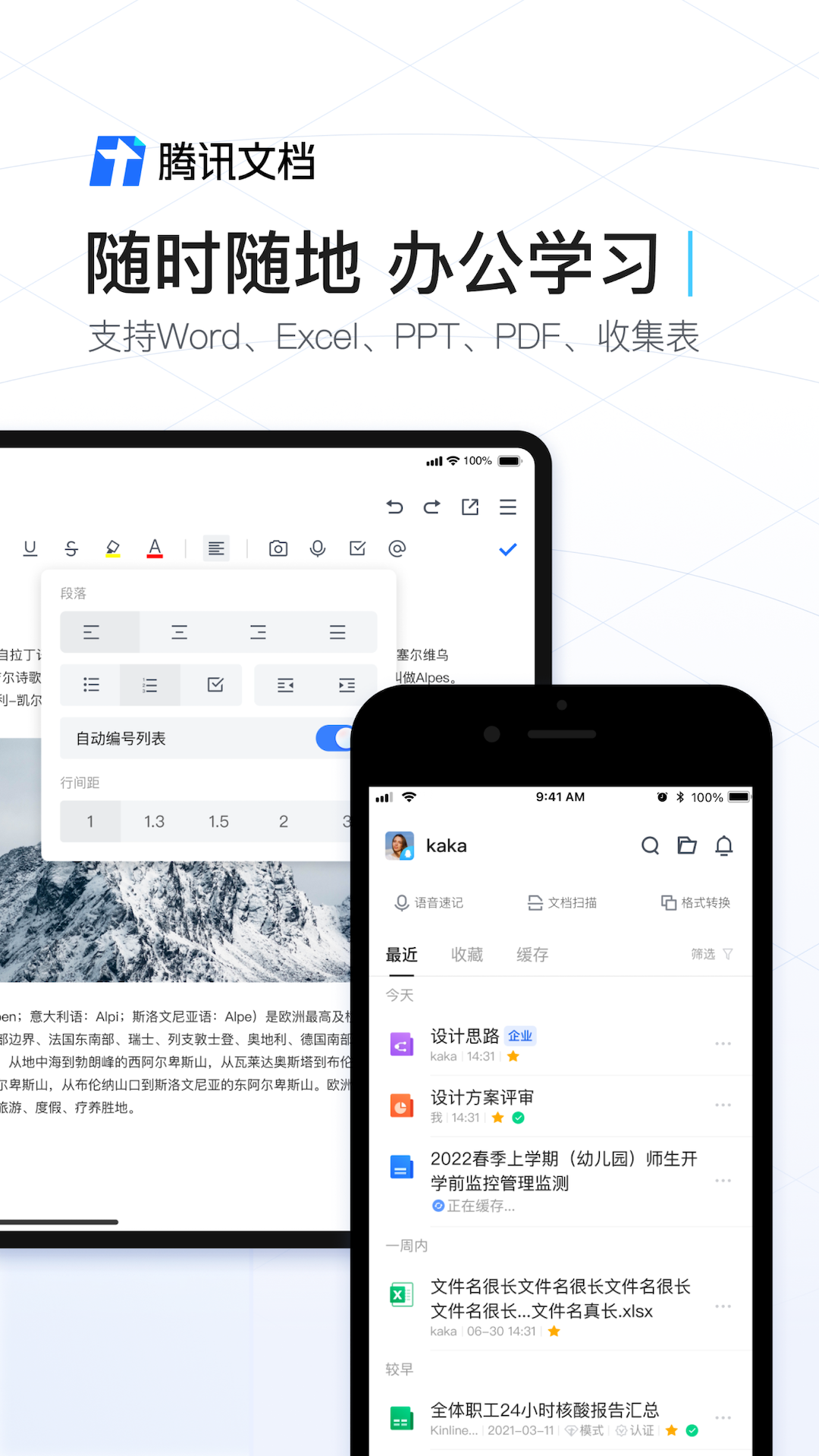 腾讯文档图3