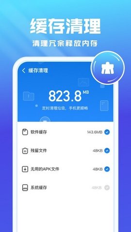 全能优化卫士图2