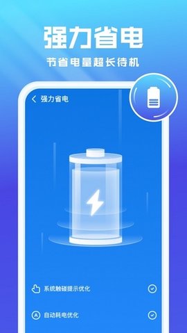 全能优化卫士图4