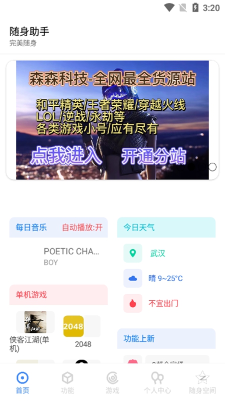 随身助手图2