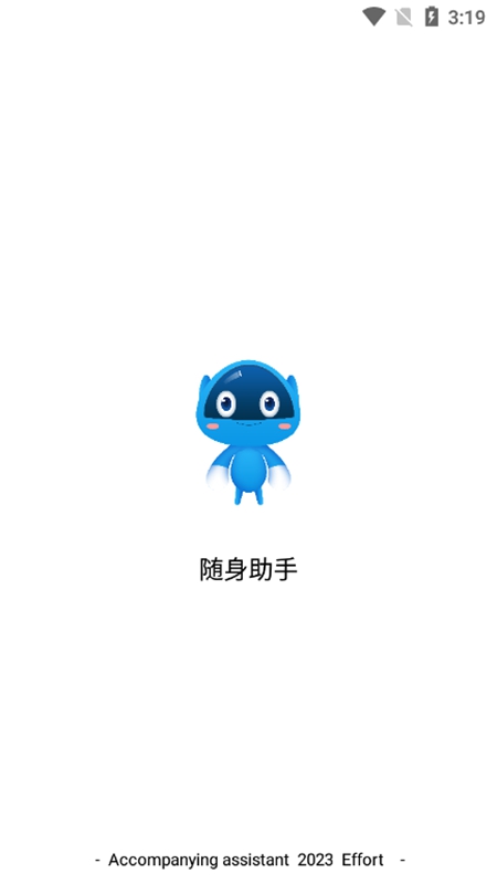 随身助手图1